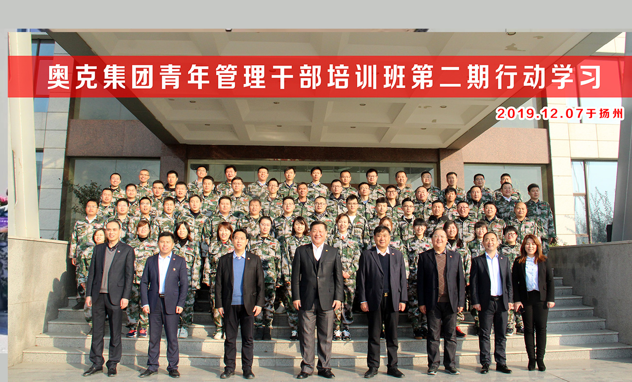 2019年12月7号青管班(初级班)二期行动学习扬州合影